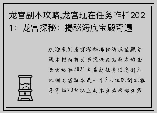 龙宫副本攻略,龙宫现在任务咋样2021：龙宫探秘：揭秘海底宝殿奇遇